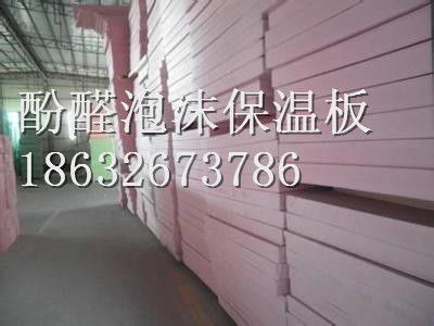 承德市鷹手營(yíng)子礦區(qū)建筑酚醛板 高層酚醛泡沫保溫板 保溫隔熱防火阻燃材料